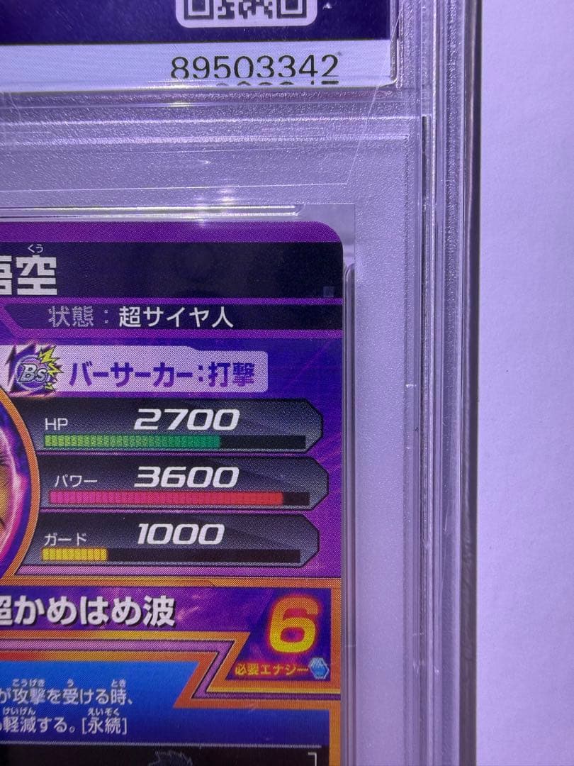 GDPB-46 孫悟空 PSA鑑定品　PSA9 エラー品