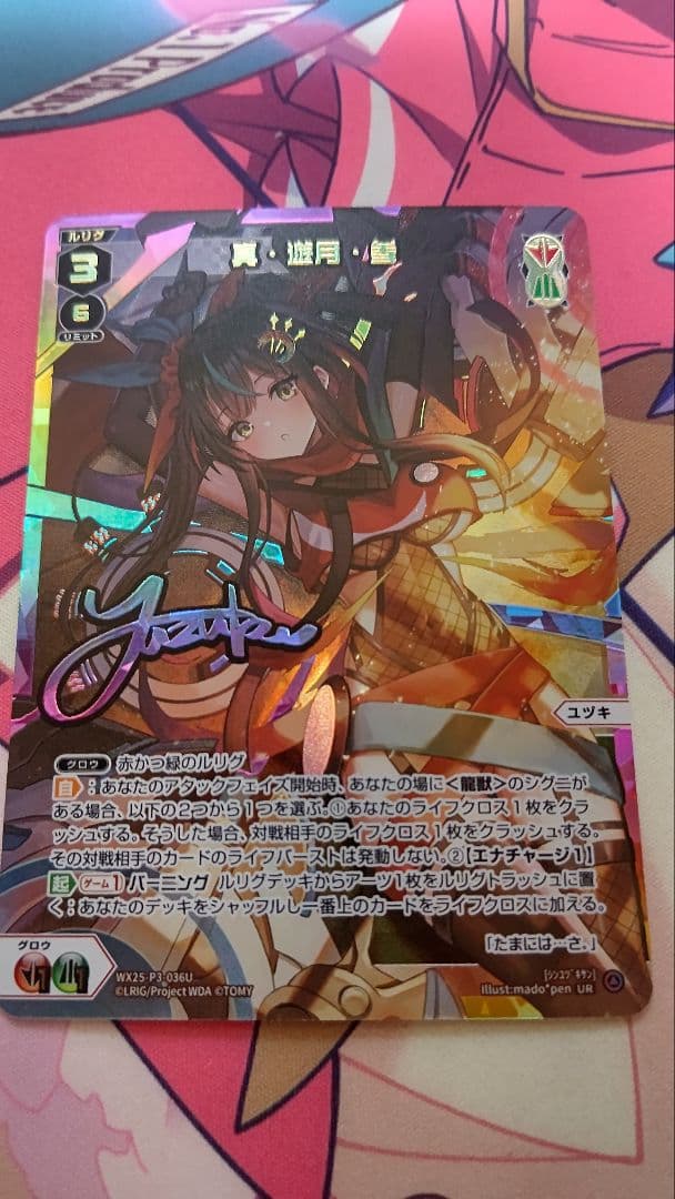 WIXOSS ウィクロス　真・遊月・参 UR サイン