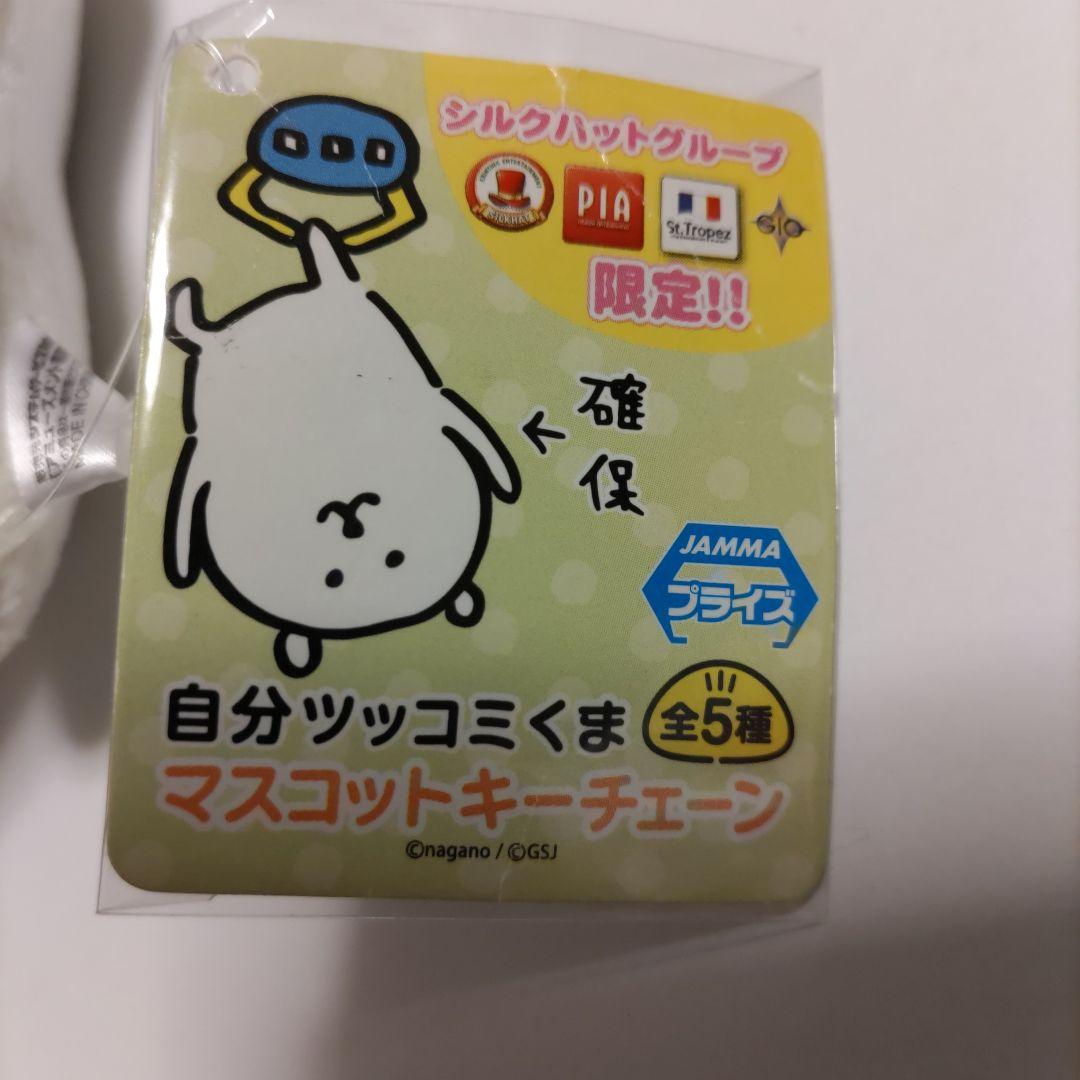 自分ツッコミくま クレーンゲーム商品 マスコットキーチェン「ライス追加」(初期)