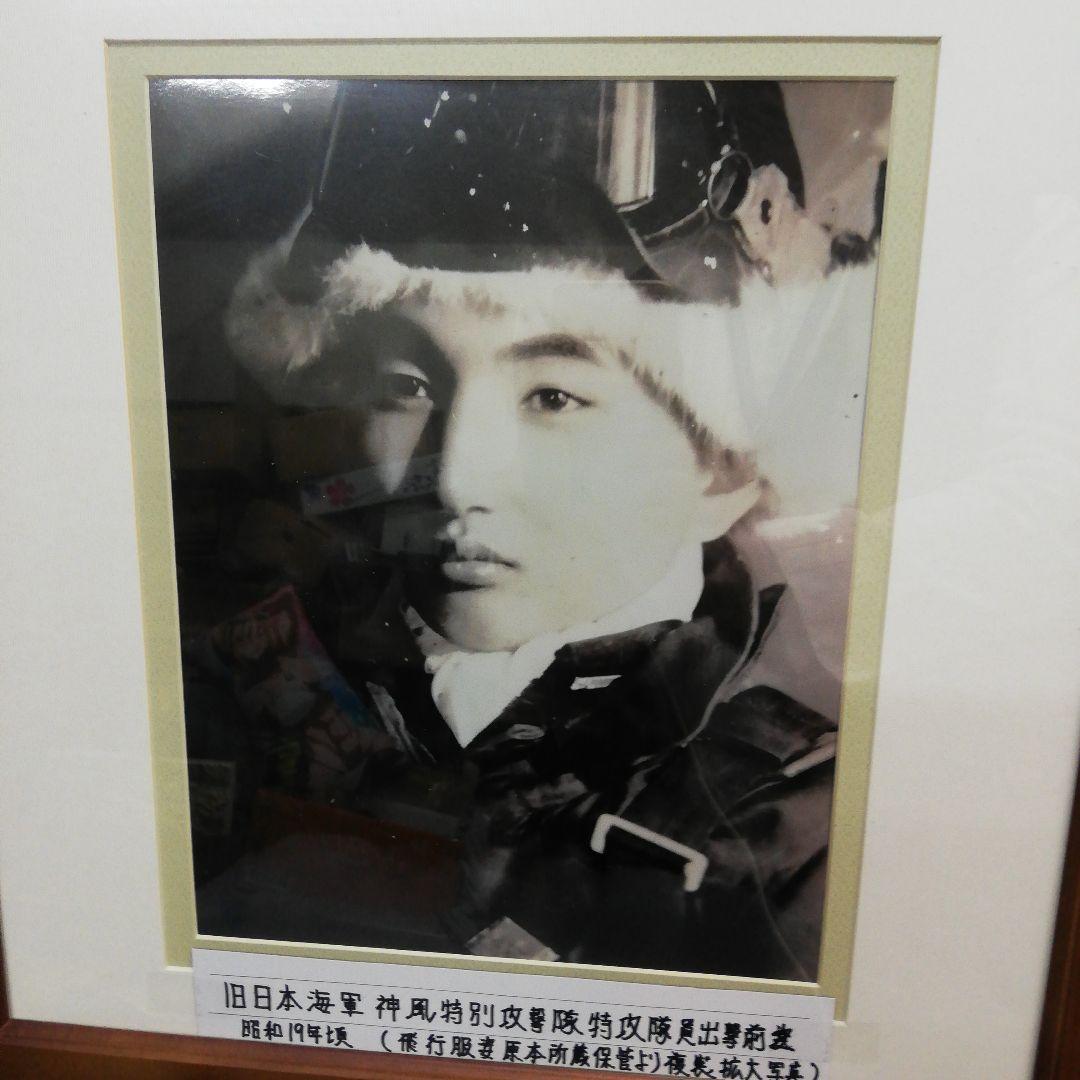 旧日本海軍カミカゼ特別攻撃隊特攻隊員出撃前原本当時物所蔵品より拡大複製写真額装品
