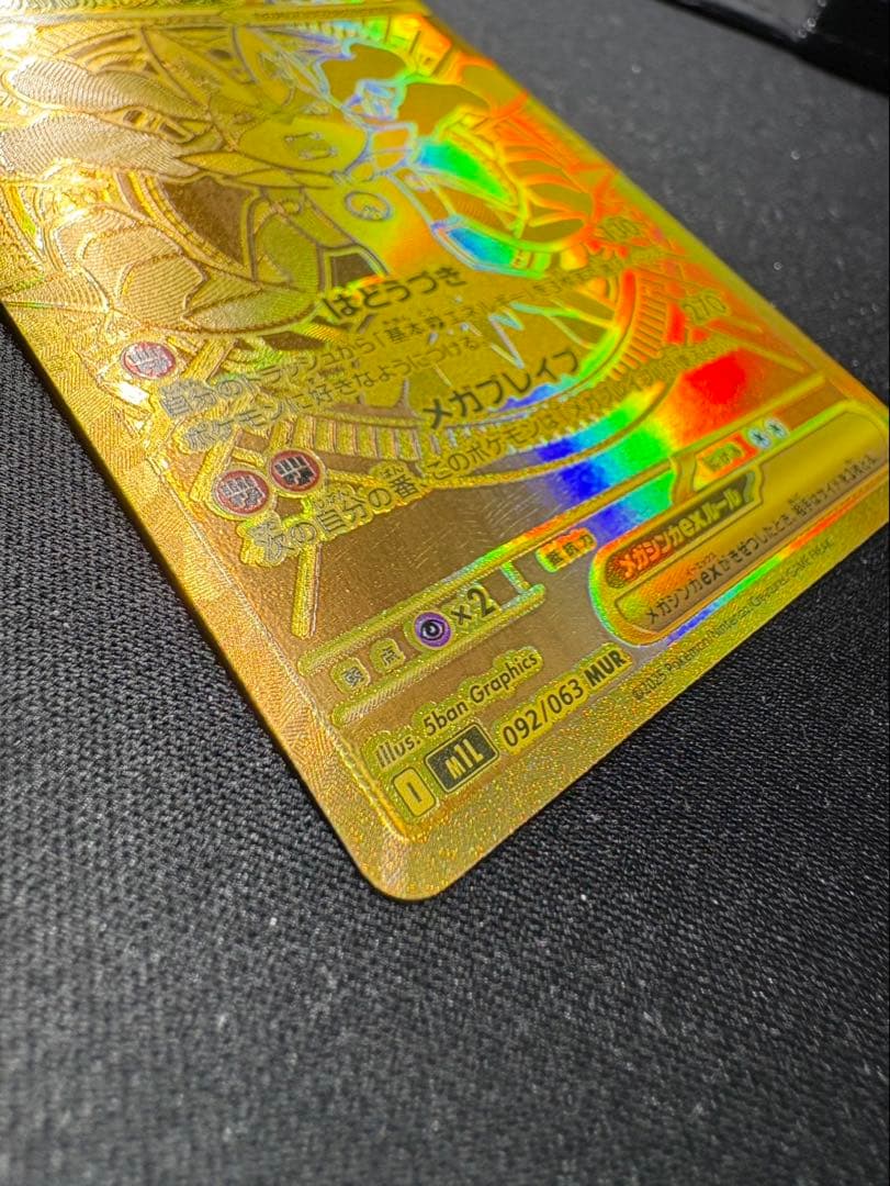 メガルカリオex MUR【美品】