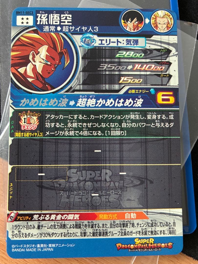 ドラゴンボールヒーローズ スーパーサイヤ人3孫悟空