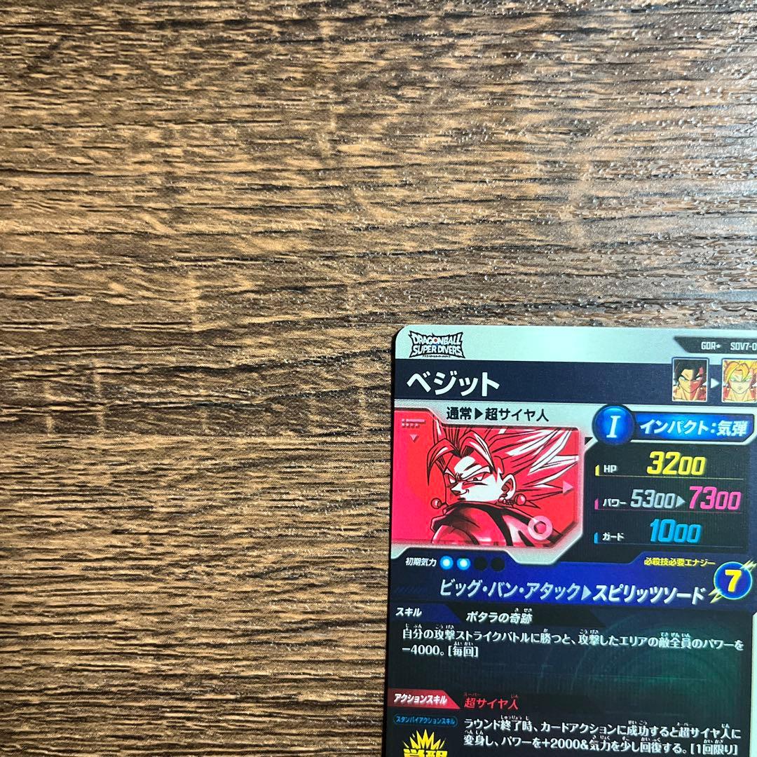 ドラゴンボールスーパーダイバーズ ベジット SDV7-019 GDR パラレル