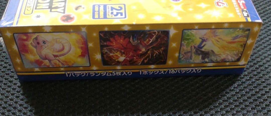 25th アニバーサリーコレクション　プロモパック(4パック)付き