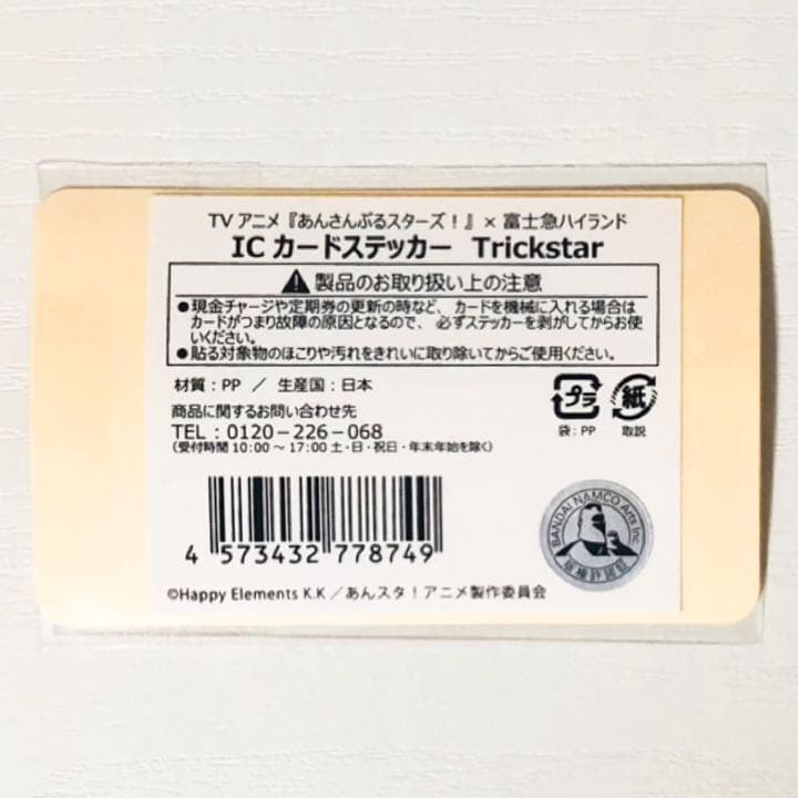 新品★あんスタ【Trickstar】富士急★ICカードステッカー