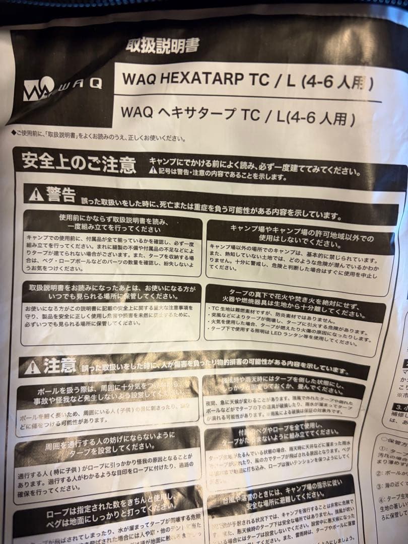 sho様　試し貼り1度のみ　WAQ HEXATARP TC L タープ