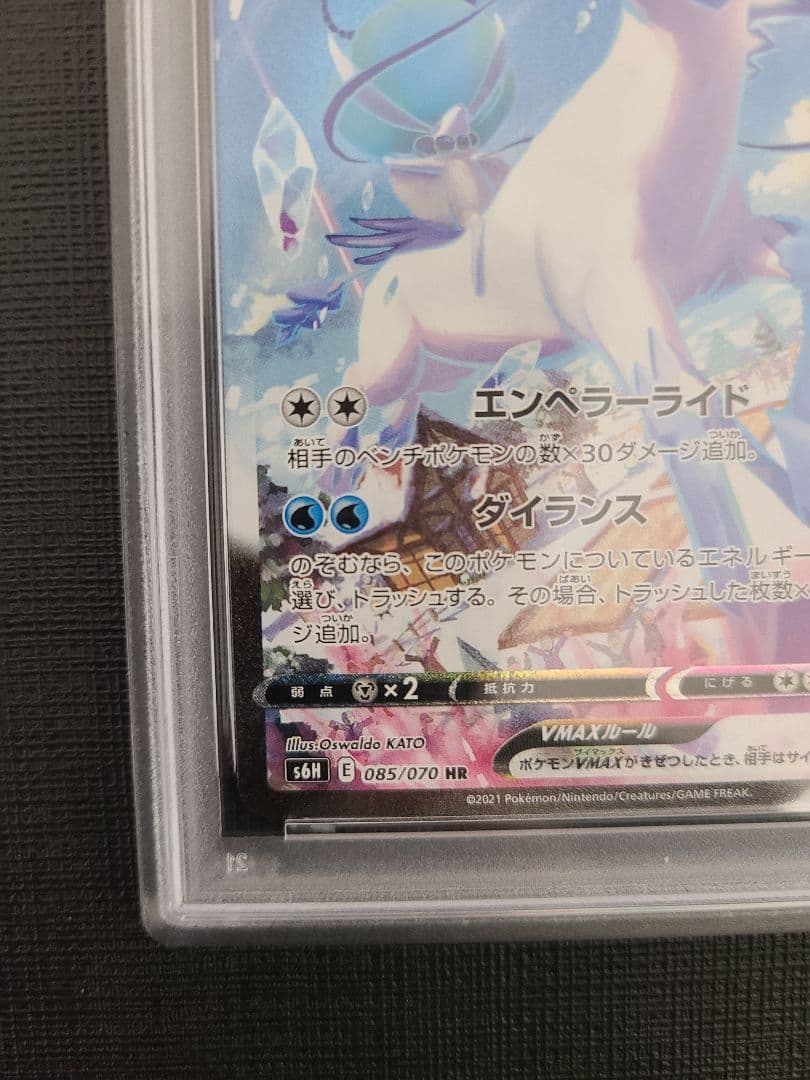 はくばバドレックスVMAX HR S6H 白銀のランス 085/070