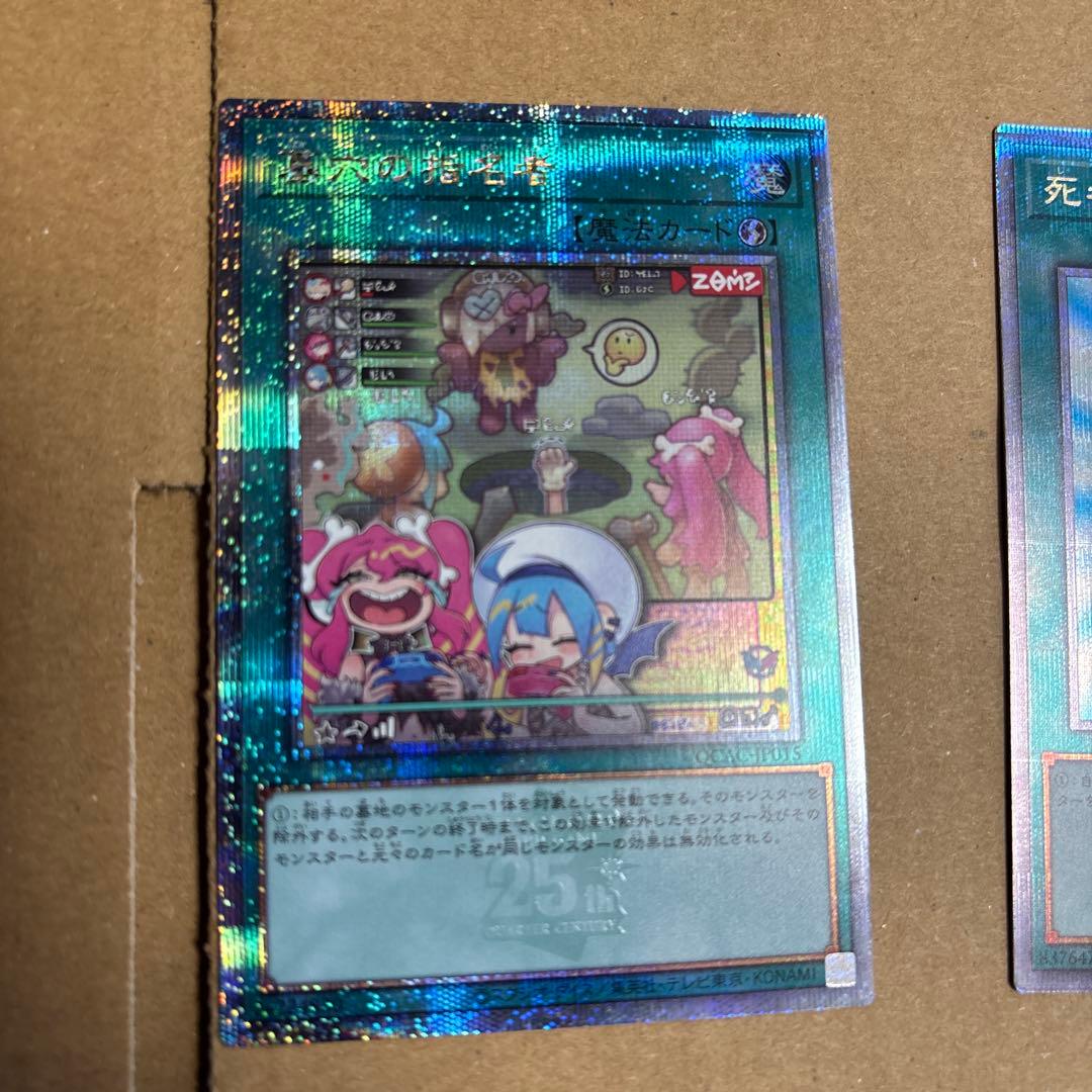 ナ*藤様 遊戯王 墓穴の指名者 死者蘇生 25thシークレットレア