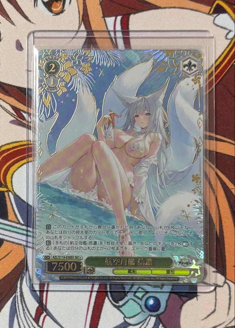 ヴァイスシュヴァルツ アズールレーンVol.2 航空母艦 信濃 SEC+