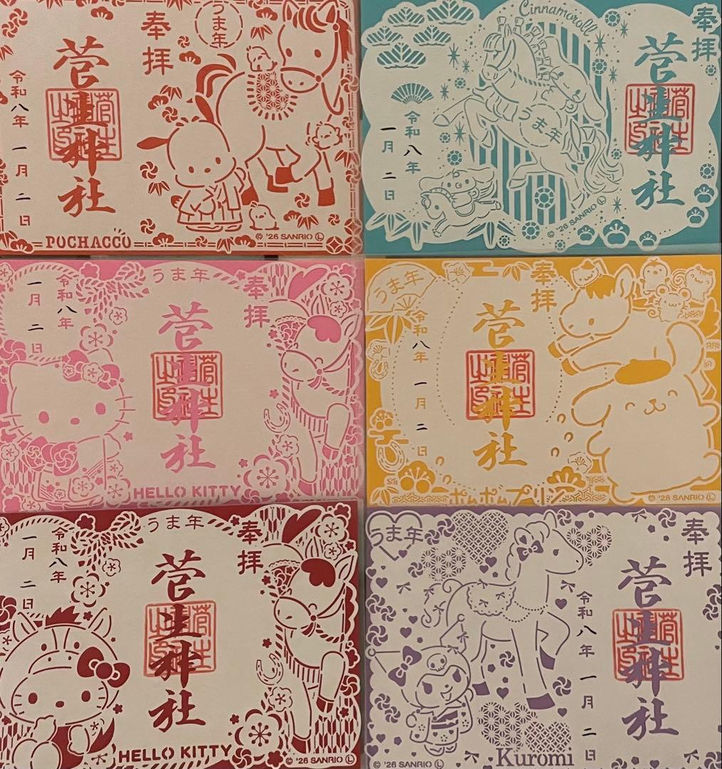 菅生神社　午年　限定　サンリオキャラクターズ　 御朱印　６枚組　令和八年　岡崎市