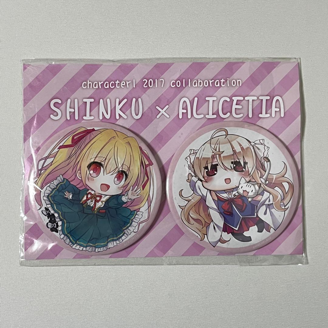 SHINKU x ALICETIA 缶バッジ 2個セット