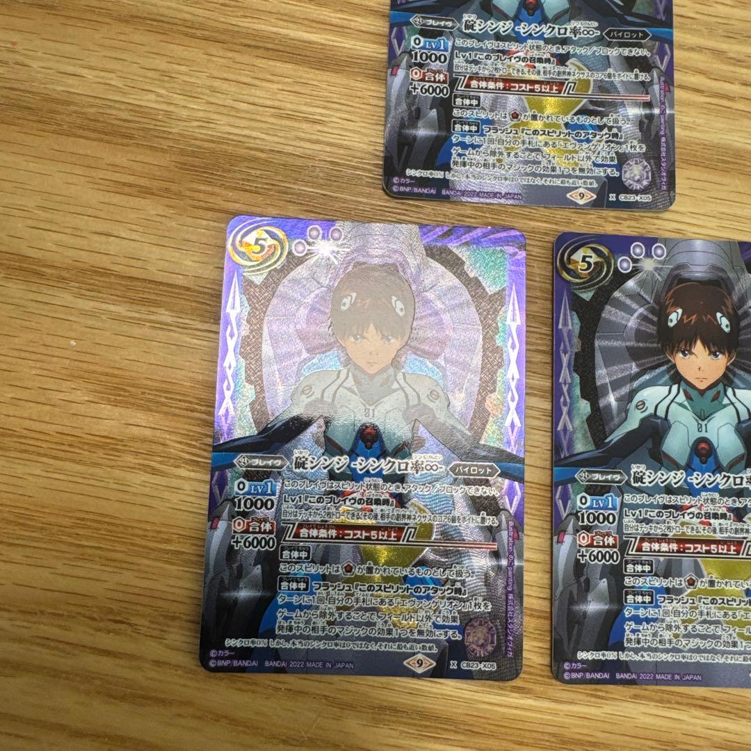 バトスピ　碇シンジ-シンクロ率♾️-3枚セット【3811