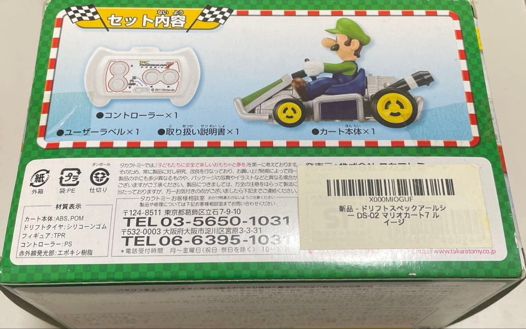 新品未開封　ドリフトスペックアールシー DS-01 マリオカート7 ルイージ