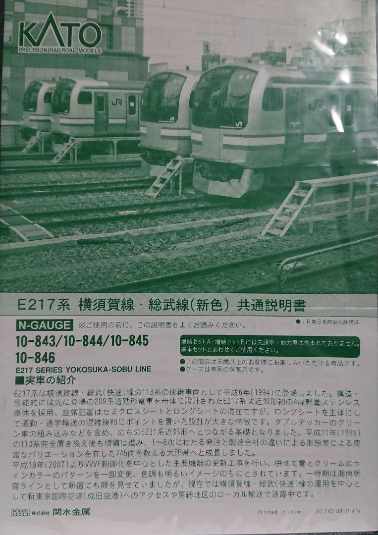Nゲージ KATO E217系 横須賀線 総武線 付属4両編成