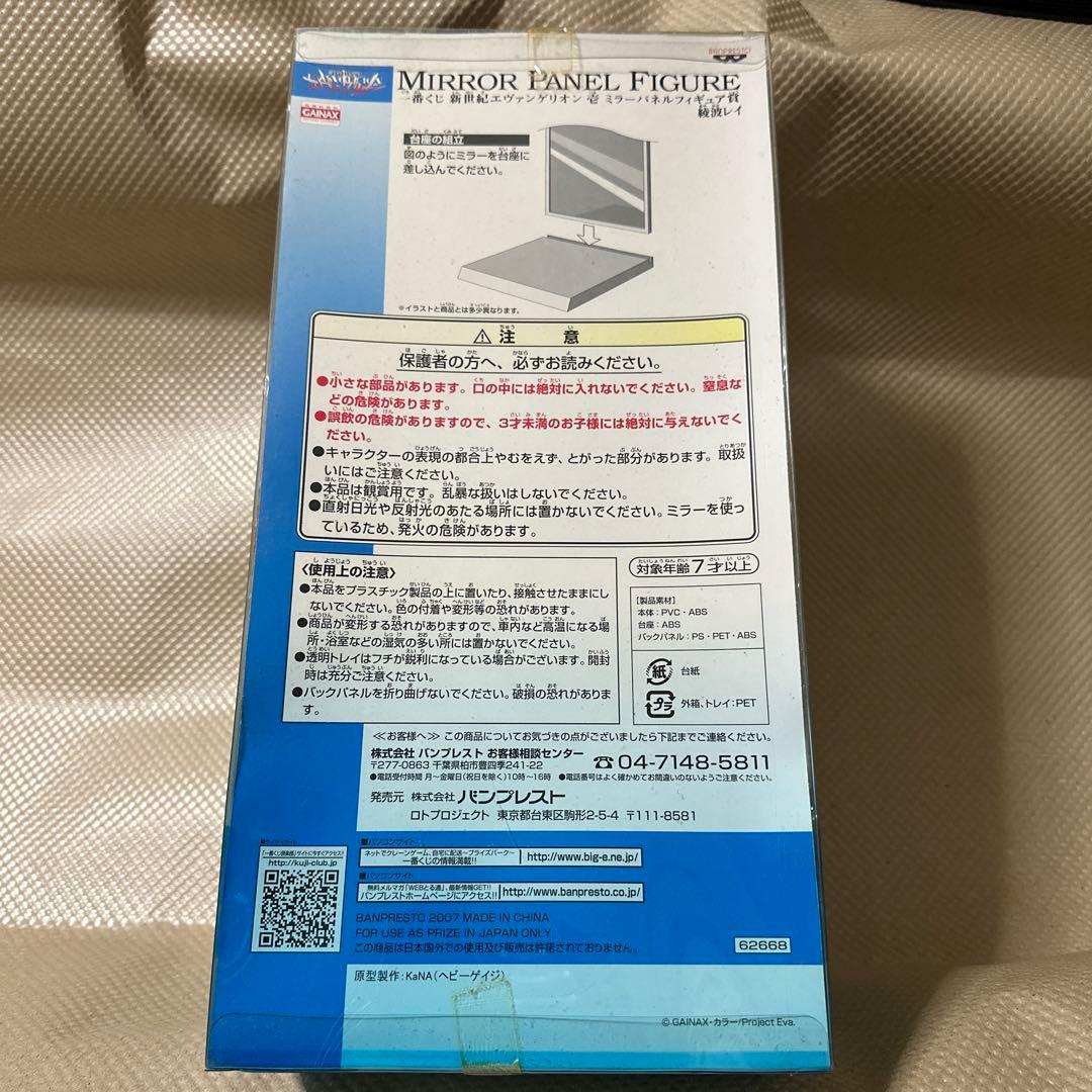エヴァンゲリヲン　一番くじ　ミラーパネルフィギュア　100体限定　綾波レイ