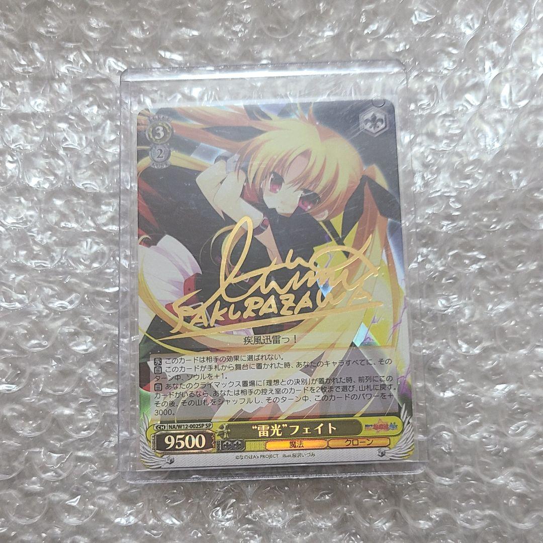 雷光フェイト　SP　サイン　水樹奈々　リリカルなのは