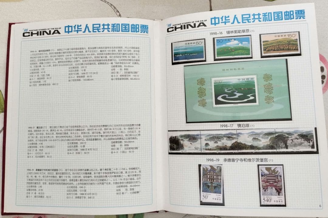 中国切手 1998年1冊②