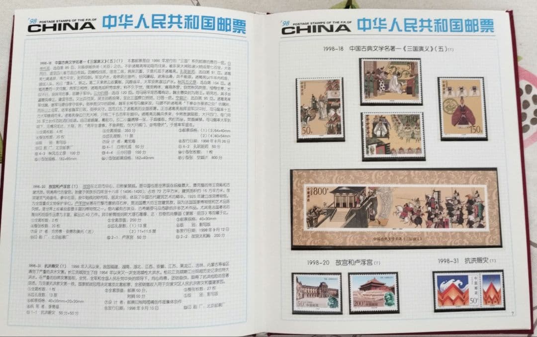 中国切手 1998年1冊②