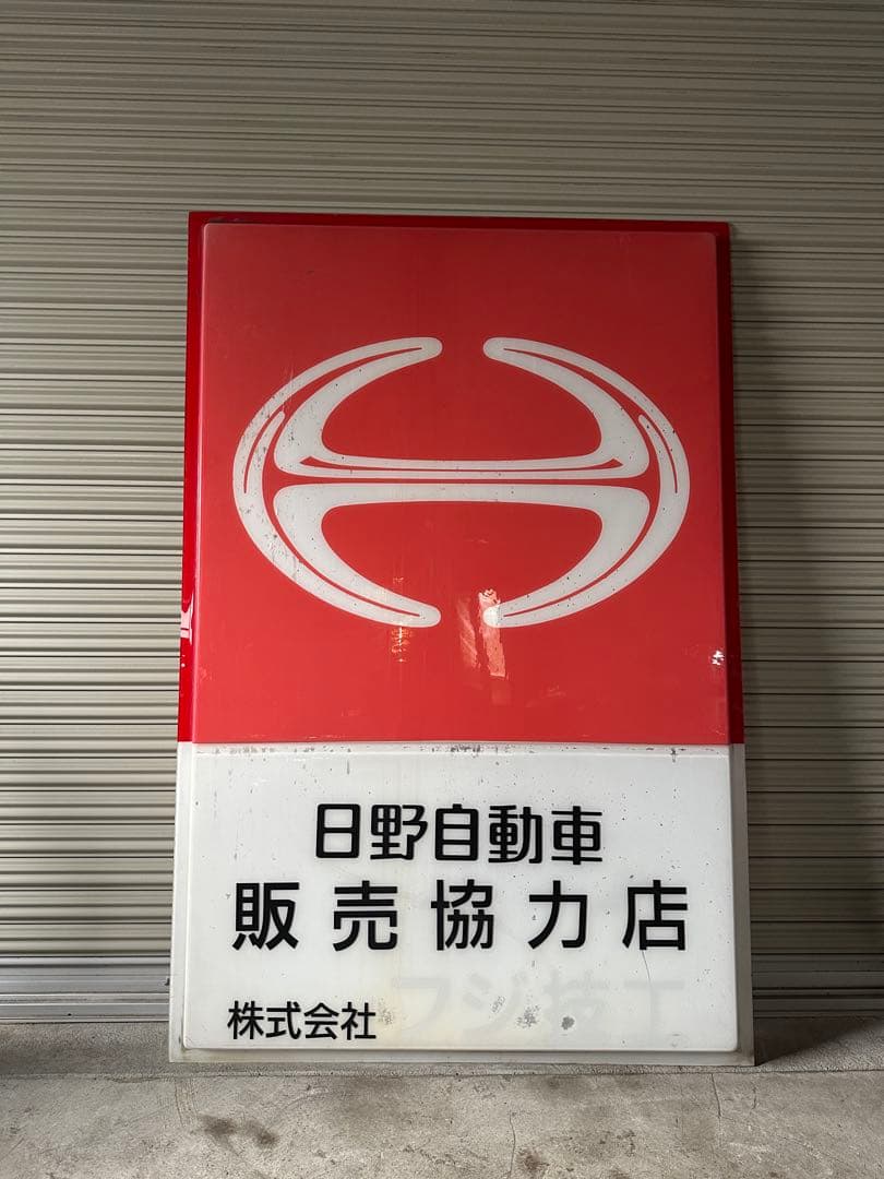 日野 当時物 大型看板 トヨタ 自動車 ディスプレイ