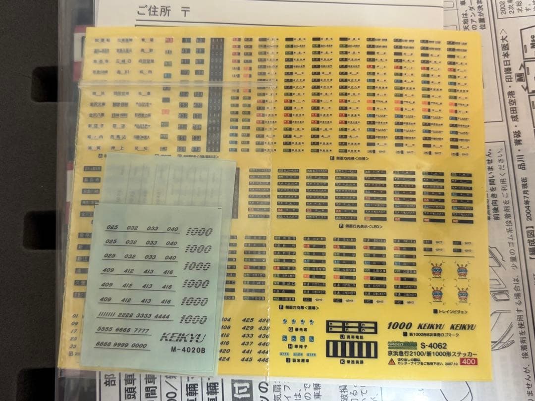 鉄道模型　Nゲージ　グリーンマックス　4020 京浜急行　新1000形