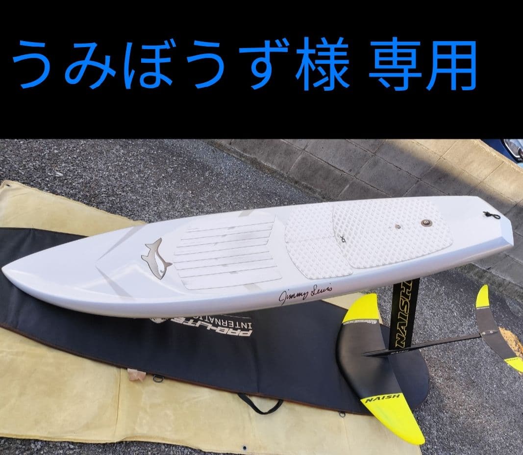【湘南平塚手渡し】プローンボード/Naish Jet1650Foilセット/美品