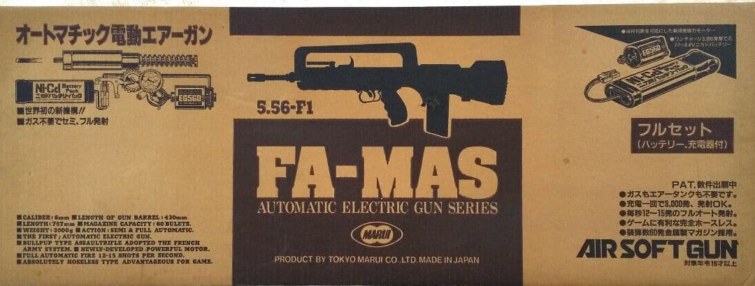 東京マルイ FA-MAS/ファマス 初期型