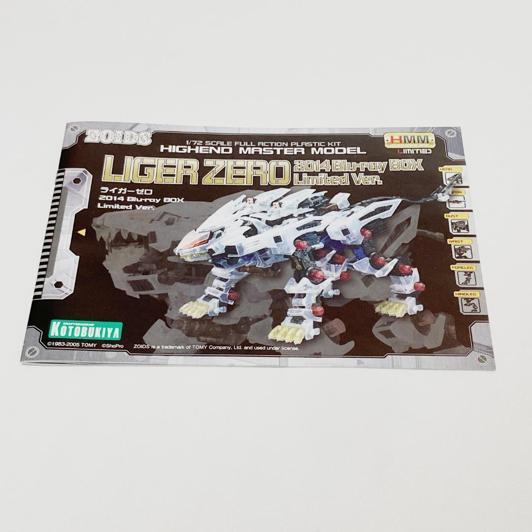 ゾイド新世紀 1/72HMMライガーゼロ プラモデルのみ