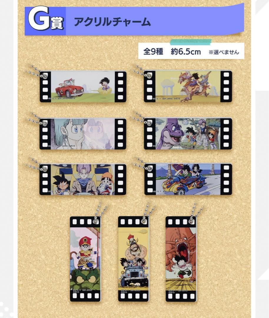 ドラゴンボールスナップコレクション