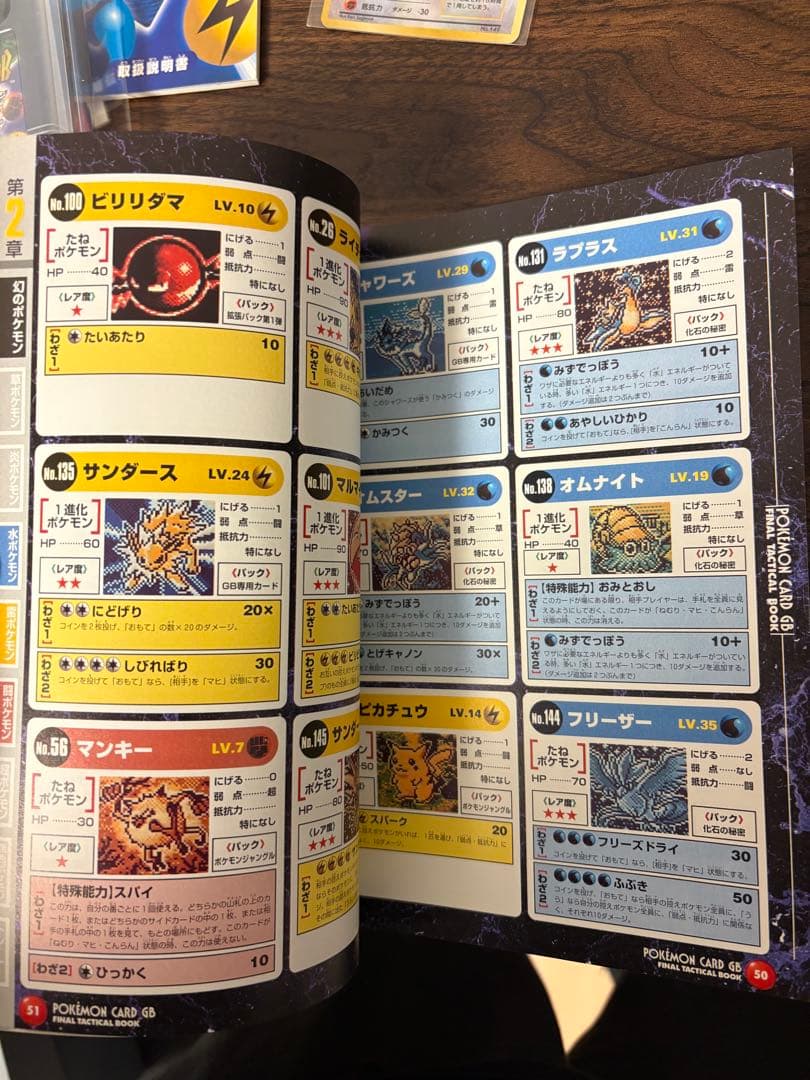 旧裏　ポケモンカード カイリューGB