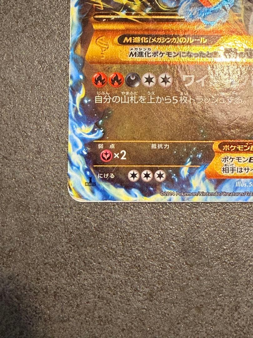 ポケモンカード　MリザードンEX 089/080 ur ワイルドブレイズ XY②