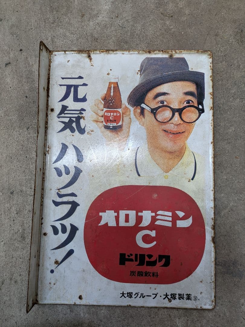 オロナミンC ドリンク レトロ広告プレート