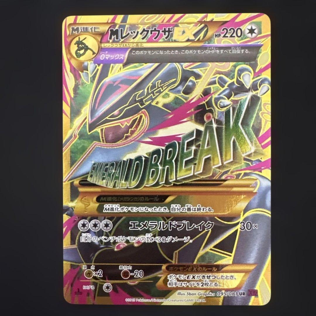 MレックウザEX UR 095/081