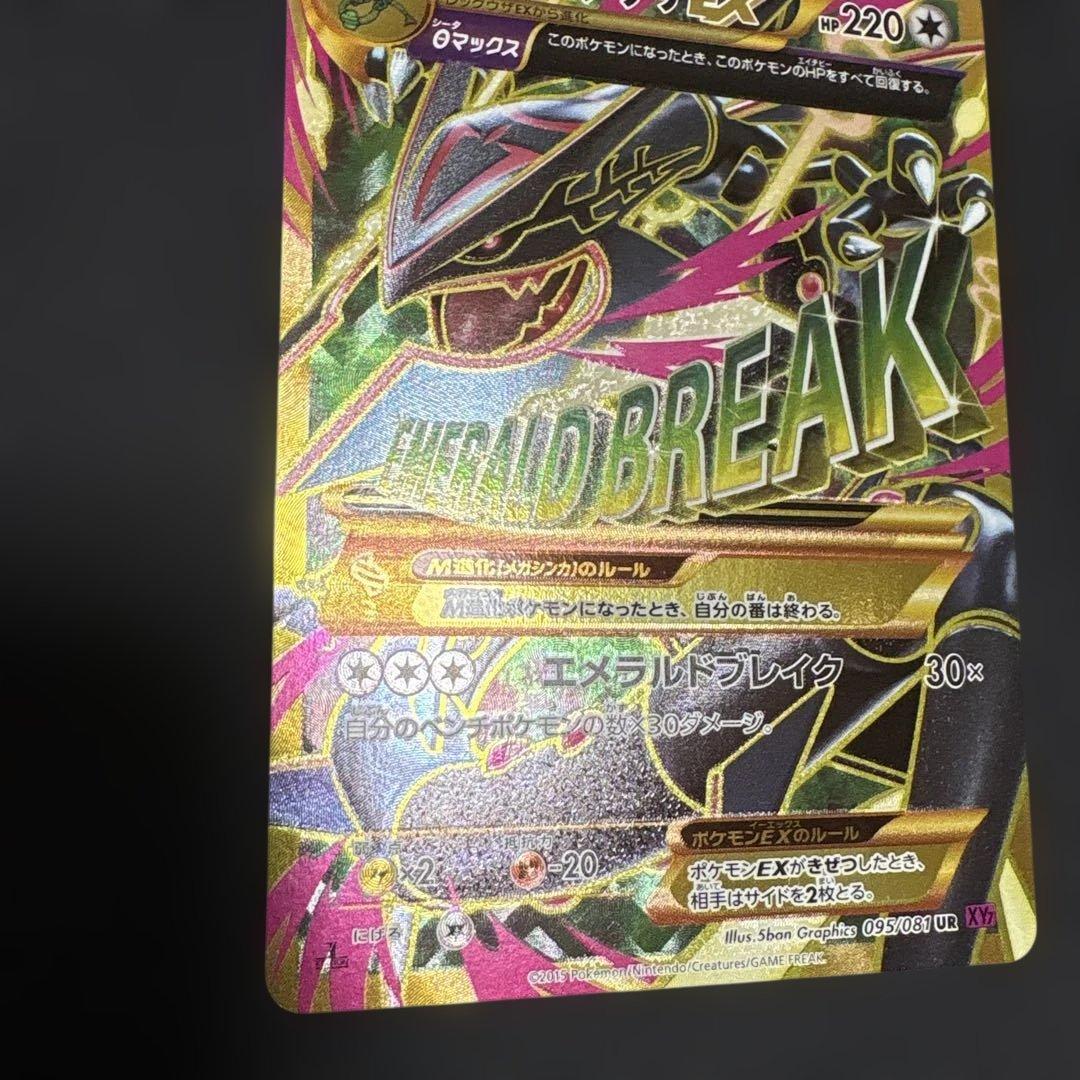 MレックウザEX UR 095/081