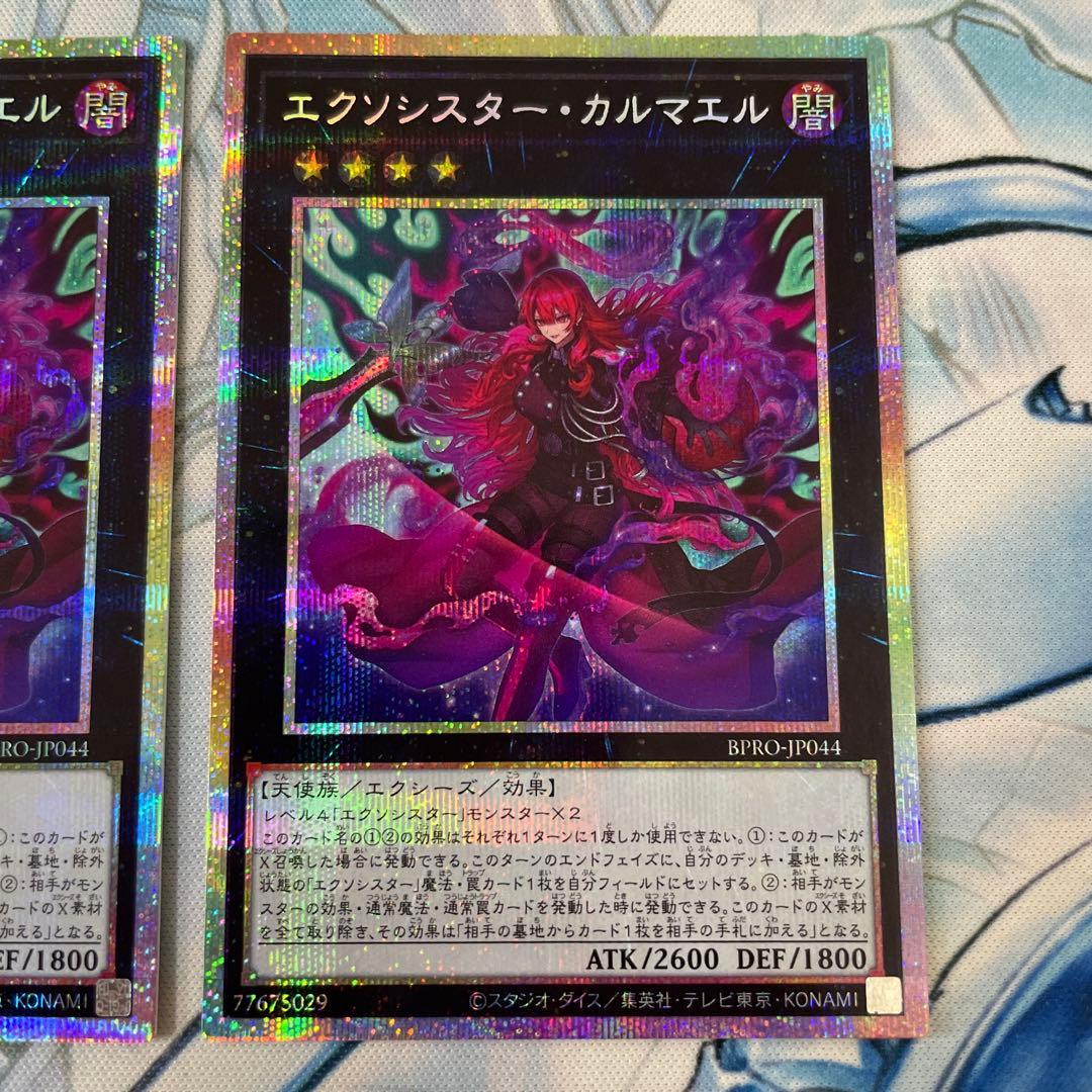 遊戯王　エクソシスター・カルマエル　BPRO-JP044 プリシク　2枚セット