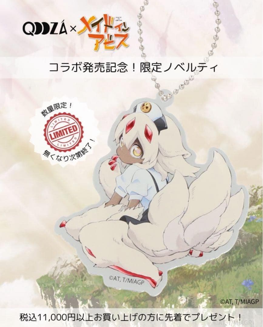 QOOZA × メイドインアビス 限定特典ファプタ描き下ろしアクリルキーホルダー