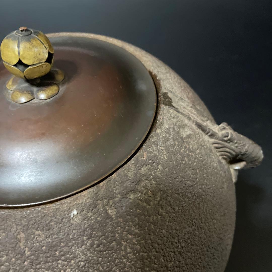 時代物　蔵六茶釜　海老耳　銅蓋　少し難あり