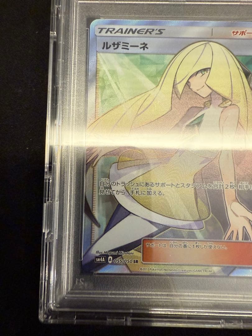 PSA10】ルザミーネ SR SM4A 超次元の暴獣 055/050