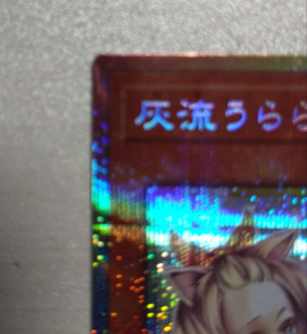 遊戯王　灰流うらら　スタンプエディション　プリズマ