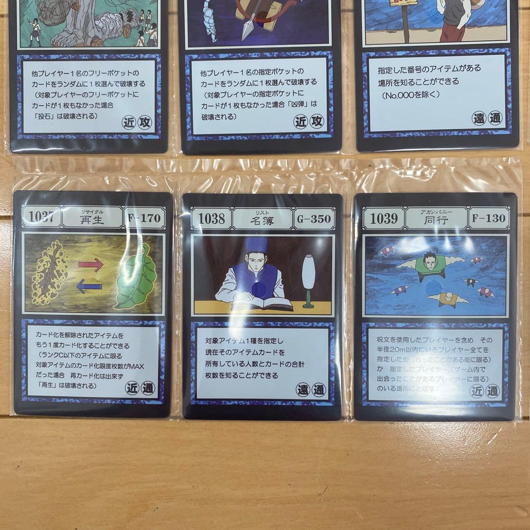 HUNTER×HUNTER 一番くじ I賞 呪文カード コンプリート