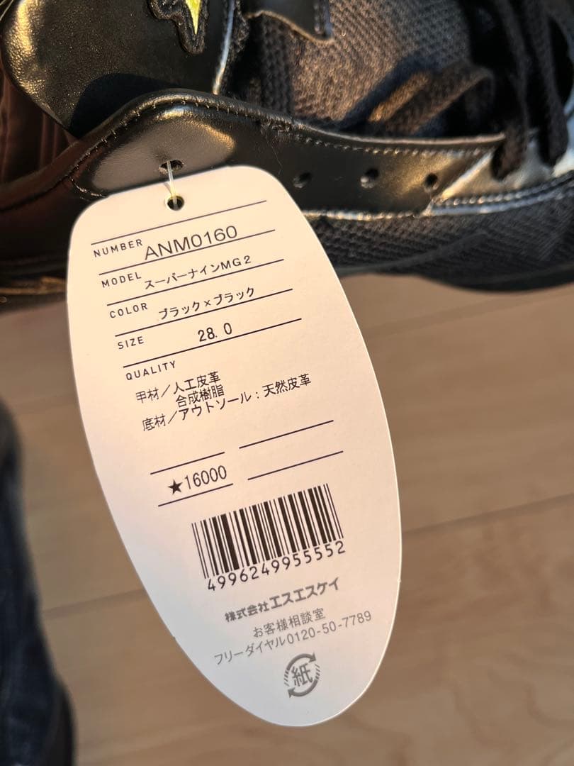 SSK 野球スパイク 28.0革底 スーパーナインMG2 新品 ANM0160