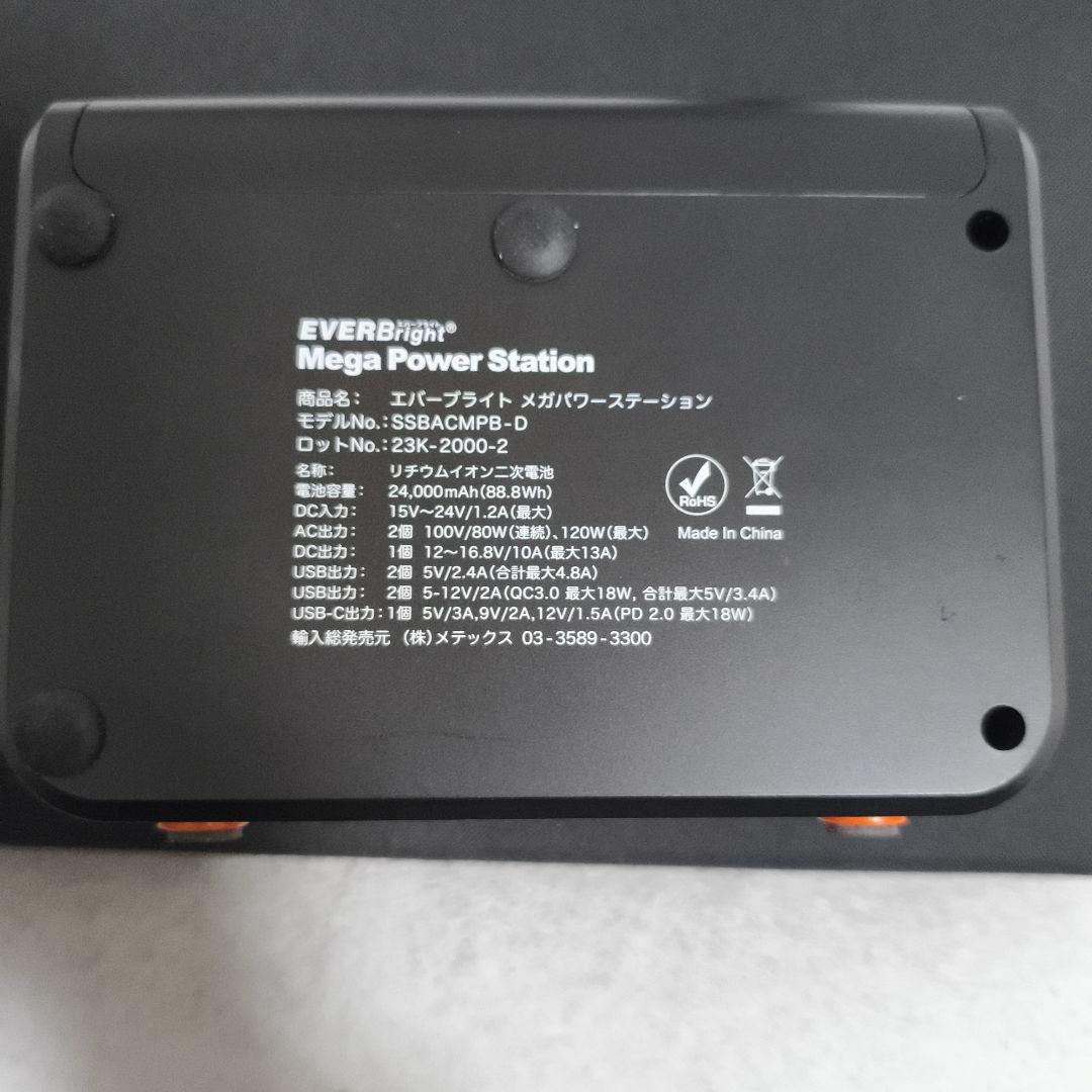 エバーブライト メガパワーステーション 21Wソーラーパネル セット