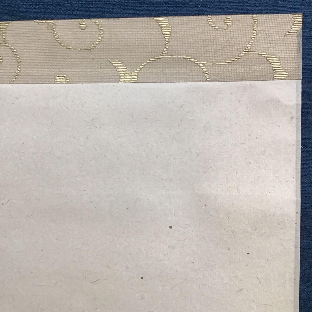 K 掛軸　白紙　神の狂歌　松尾流十代家元(松尾宗吾)不染斎作　共箱　S967KJ