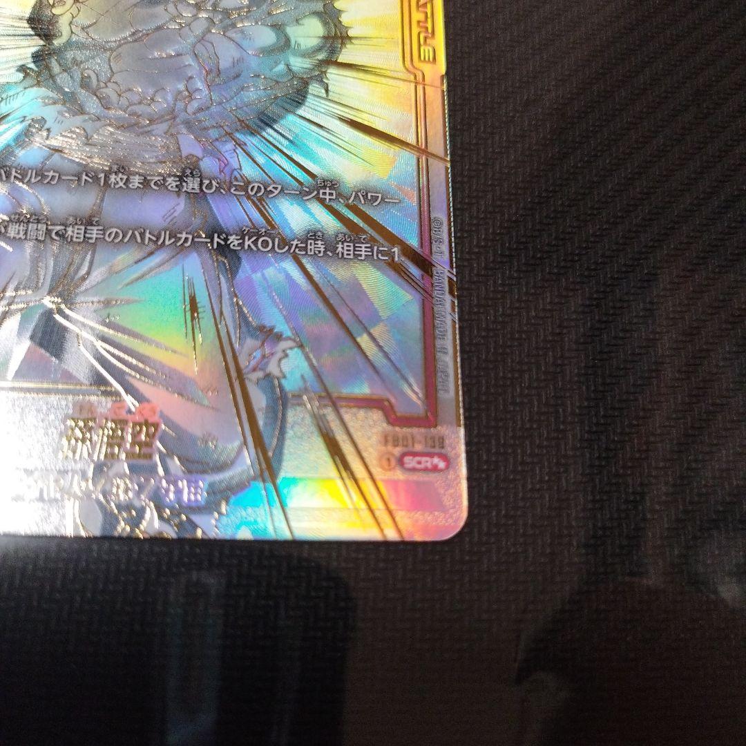 ドラゴンボールカード覚醒の鼓動　孫悟空 SCR ★★ 1枚　1/4ローダーセット