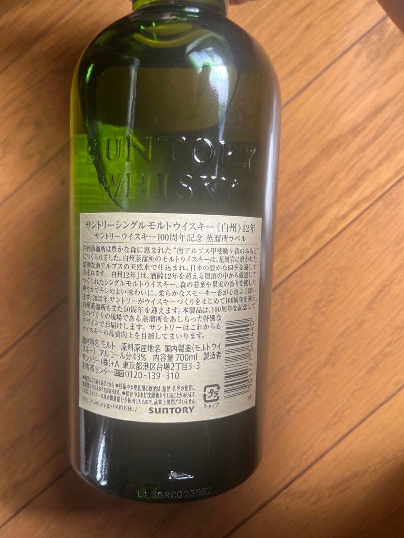 白州 12年 & 山崎 12年 セット　新品未開封 バラ売り希望の方は説明に記載