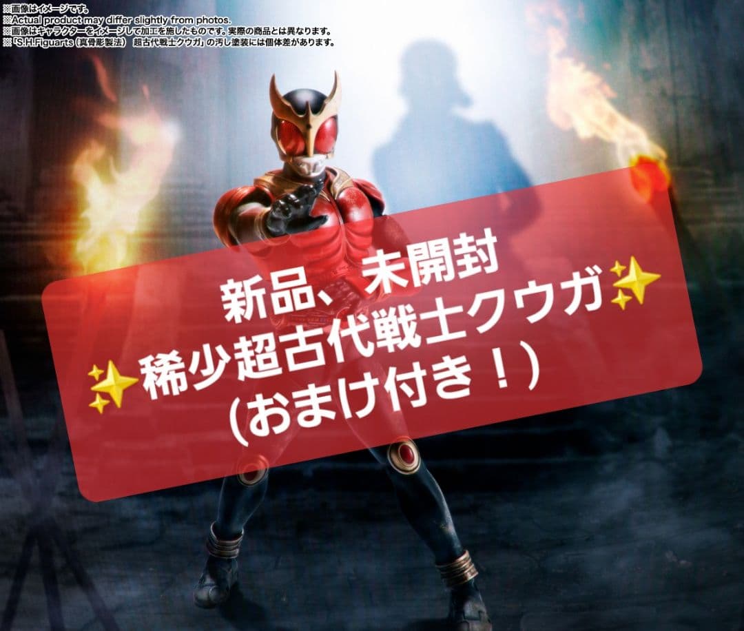 ✨稀少、クウガ展限定✨S.H.Figuarts（真骨彫製法） 超古代戦士クウガ