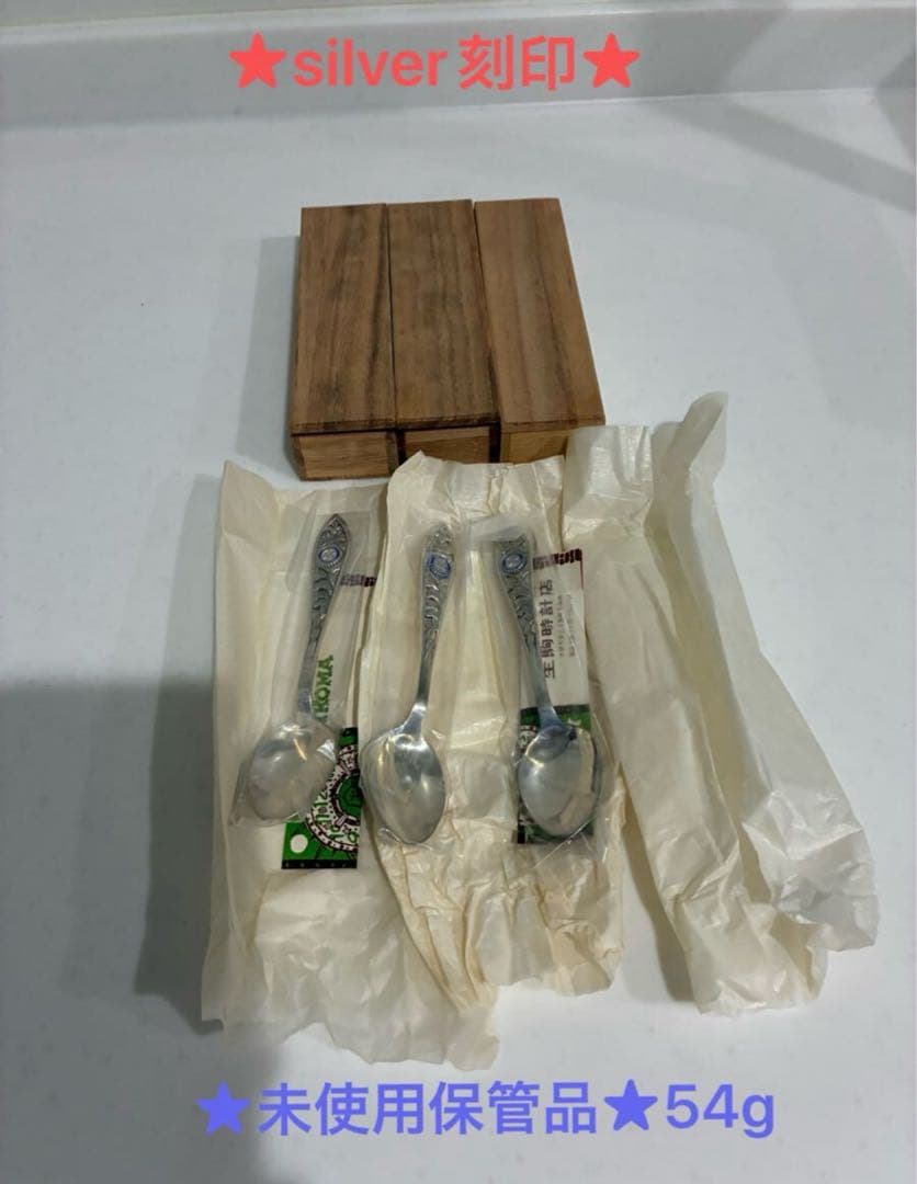 ★未使用保管品★銀製品★スプーン　3本　silver シルバー　カトラリー★木箱