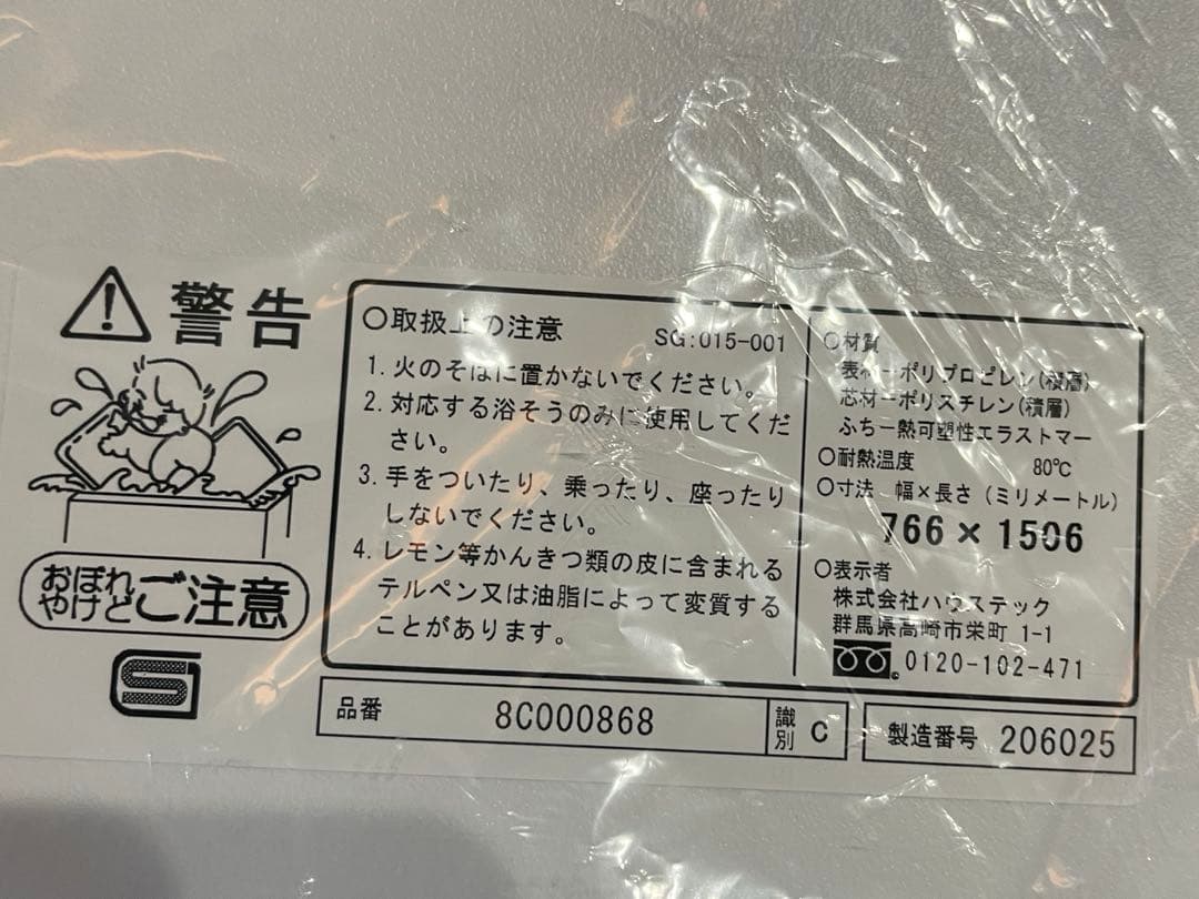 ♦︎ハウステック　2枚1組　風呂蓋　　8C000868♦︎766 × 1506