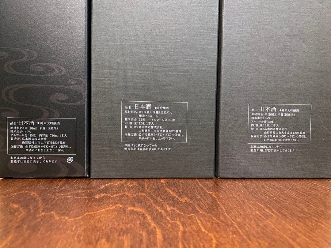 日本酒　空き瓶　十四代　万虹、七垂二十貫、極上諸白