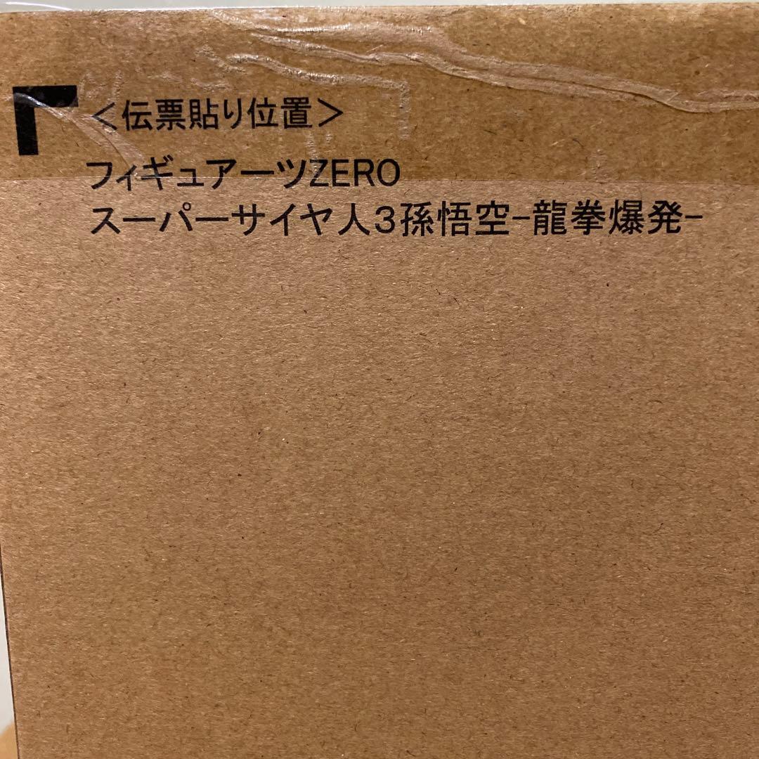 バンダイ フィギュアーツZERO 超激戦 3種セット‼︎