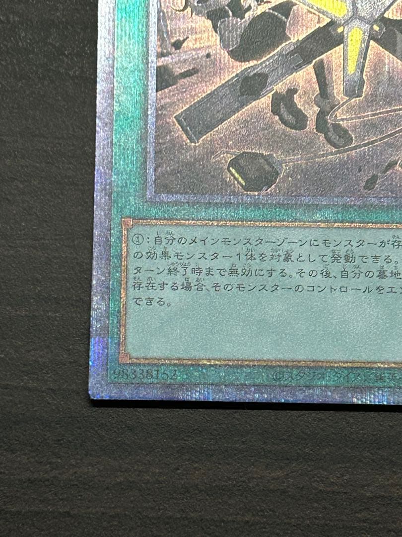 遊戯王　閃刀機ウィドウアンカー　プリシク　プリズマ